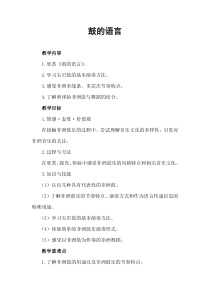 《鼓的语言》教学设计2-八年级上册音乐（五线谱）【人教版】