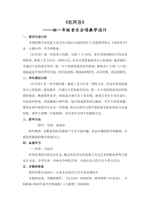 《红河谷》教学设计4-八年级上册音乐（五线谱）【人教版】