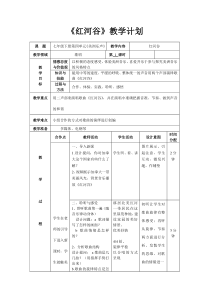 《红河谷》教学设计3-八年级上册音乐（五线谱）【人教版】