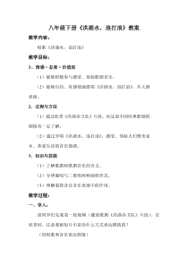 《洪湖水，浪打浪》教学设计1-八年级上册音乐（五线谱）【人教版】