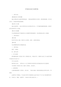 《洪湖水，浪打浪》教学设计2-八年级上册音乐（五线谱）【人教版】