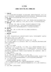 《卡门序曲》教学设计2-八年级上册音乐（五线谱）【人教版】