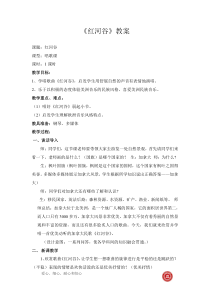 《红河谷》教学设计5-八年级上册音乐（五线谱）【人教版】