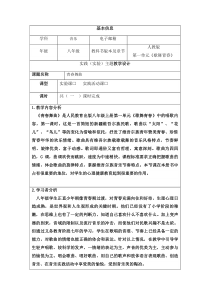 《青春舞曲》教学设计1-八年级上册音乐（五线谱）【人教版】
