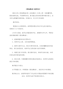 《青春舞曲》教学设计3-八年级上册音乐（五线谱）【人教版】