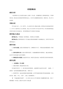 《青春舞曲》教学设计8-八年级上册音乐（五线谱）【人教版】