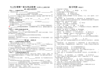 《第1节 形形色色的生物》考点梳理练习-北师大版生物七年级上册