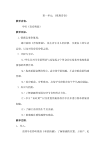 《青春舞曲》教学设计7-八年级上册音乐（五线谱）【人教版】