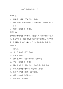 《我的未来不是梦》教学设计2-八年级上册音乐（五线谱）【人教版】