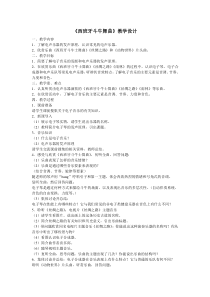 《西班牙斗牛舞曲》教学设计2-八年级上册音乐（五线谱）【人教版】