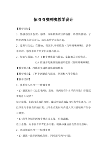 《依呀呀噢咧噢》教学设计3-八年级上册音乐（五线谱）【人教版】