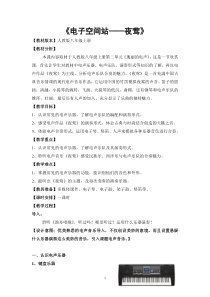 《夜莺》教学设计1-八年级上册音乐（五线谱）【人教版】