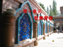 《青春舞曲》PPT课件10-八年级上册音乐（五线谱）【人教版】