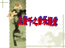《歌剧《白毛女》选段》PPT课件2-八年级上册音乐（五线谱）【人教版】