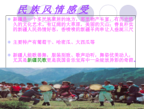 《青春舞曲》PPT课件4-八年级上册音乐（五线谱）【人教版】