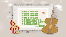 《青春舞曲》PPT课件11-八年级上册音乐（五线谱）【人教版】