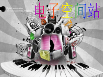 《我的未来不是梦》PPT课件2-八年级上册音乐（五线谱）【人教版】