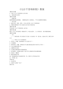 《儿行千里母担忧》教学设计3-八年级下册音乐（五线谱）【人教版】
