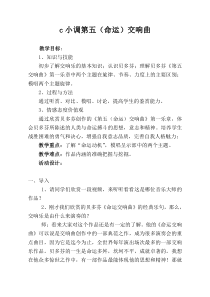 《c小调第五（命运）交响曲》教学设计2-八年级下册音乐（五线谱）【人教版】
