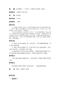 《c小调第五（命运）交响曲》教学设计3-八年级下册音乐（五线谱）【人教版】
