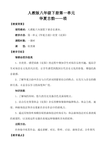 《哀郢》教学设计1-八年级下册音乐（五线谱）【人教版】
