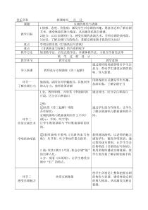 《儿行千里母担忧》教学设计2-八年级下册音乐（五线谱）【人教版】
