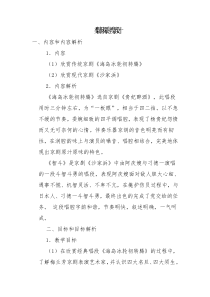 《海岛冰轮初转腾》教学设计2-八年级下册音乐（五线谱）【人教版】