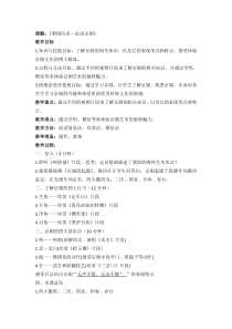 《海岛冰轮初转腾》教学设计4-八年级下册音乐（五线谱）【人教版】