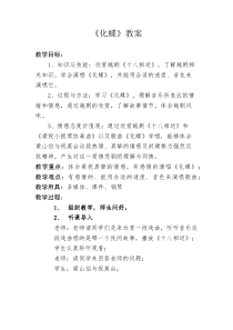《化蝶》教学设计1-八年级下册音乐（五线谱）【人教版】
