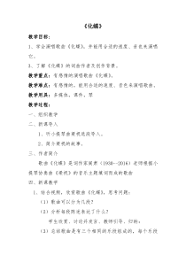 《化蝶》教学设计2-八年级下册音乐（五线谱）【人教版】