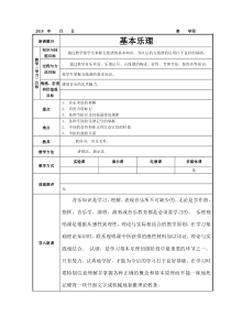 《乐理知识》教学设计1-八年级下册音乐（五线谱）【人教版】