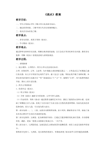 《流水》教学设计1-八年级下册音乐（五线谱）【人教版】