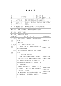 《玛依拉》教学设计3-八年级下册音乐（五线谱）【人教版】