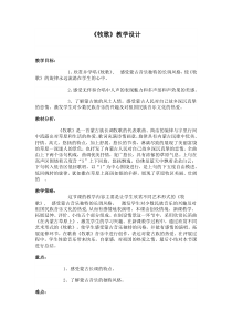 《牧歌》教学设计1-八年级下册音乐（五线谱）【人教版】