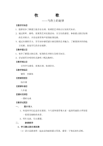 《牧歌》教学设计2-八年级下册音乐（五线谱）【人教版】