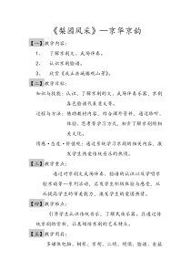 《我正在城楼观山景》教学设计1-八年级下册音乐（五线谱）【人教版】