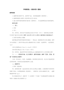 《学习测评》教学设计1-八年级下册音乐（五线谱）【人教版】