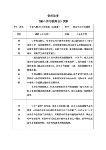 《梁山伯与祝英台》教学设计1-八年级下册音乐（五线谱）【人教版】