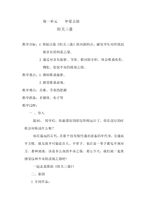《阳关三叠》教学设计1-八年级下册音乐（五线谱）【人教版】