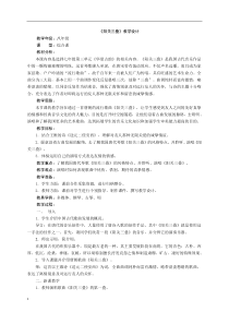 《阳关三叠》教学设计2-八年级下册音乐（五线谱）【人教版】