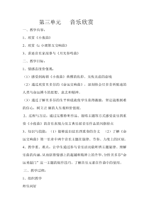《英雄凯旋歌》教学设计1-八年级下册音乐（五线谱）【人教版】