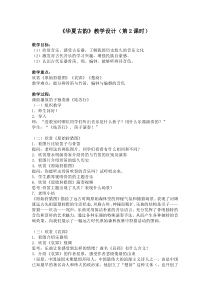 《原始狩猎图》教学设计1-八年级下册音乐（五线谱）【人教版】