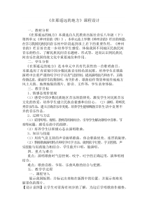 《在那遥远的地方》教学设计2-八年级下册音乐（五线谱）【人教版】