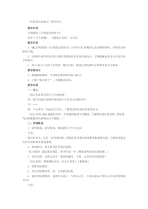 《在那遥远的地方》教学设计4-八年级下册音乐（五线谱）【人教版】