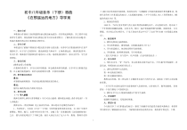 《在那遥远的地方》教学设计5-八年级下册音乐（五线谱）【人教版】