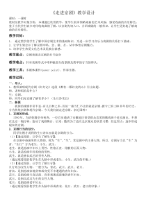 《知识与实践》教学设计2-八年级下册音乐（五线谱）【人教版】