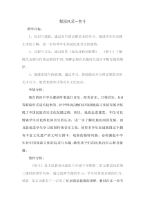 《智斗》教学设计1-八年级下册音乐（五线谱）【人教版】