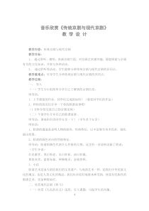 《智斗》教学设计2-八年级下册音乐（五线谱）【人教版】