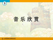 《c小调第五（命运）交响曲》PPT课件2-八年级下册音乐（五线谱）【人教版】