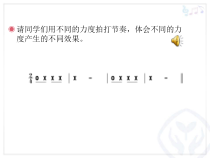 《c小调第五（命运）交响曲》PPT课件1-八年级下册音乐（五线谱）【人教版】